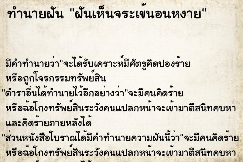 ทำนายฝัน ฝันเห็นจระเข้นอนหงาย