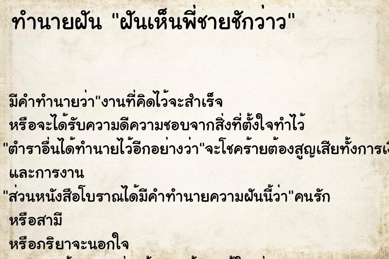 ทำนายฝัน ฝันเห็นพี่ชายชักว่าว