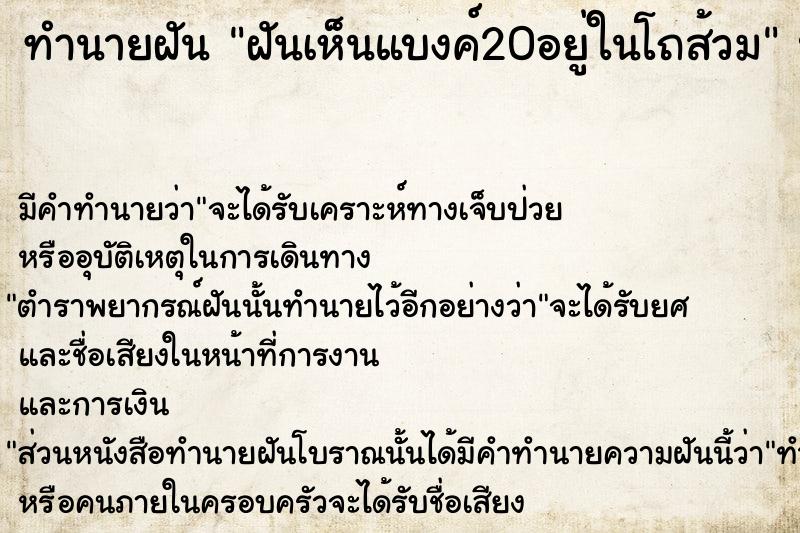 ทำนายฝัน ฝันเห็นแบงค์20อยู่ในโถส้วม