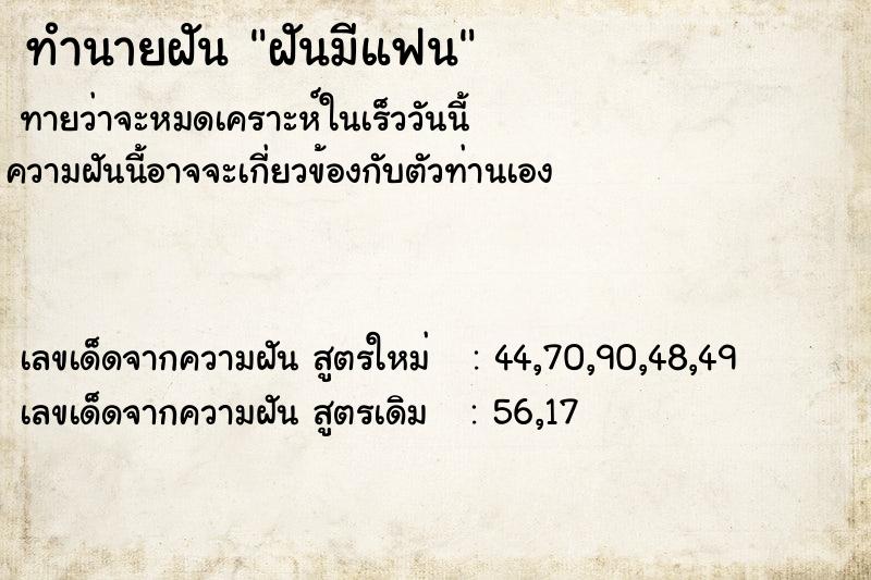 ทำนายฝัน ฝันมีแฟน  เลขนำโชค 