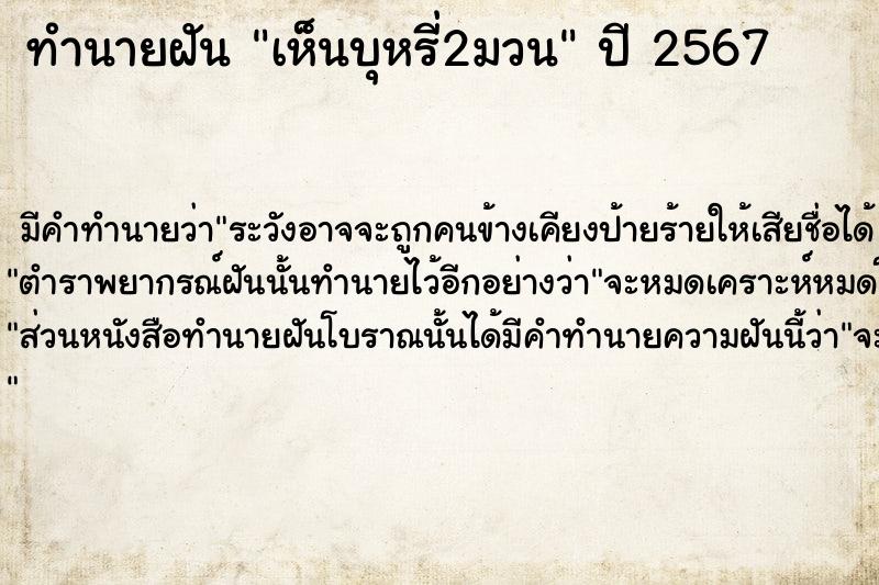 ทำนายฝัน เห็นบุหรี่2มวน