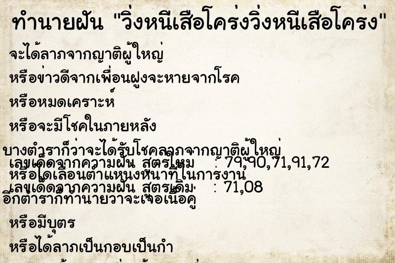 ทำนายฝัน วิ่งหนีเสือโคร่งวิ่งหนีเสือโคร่ง