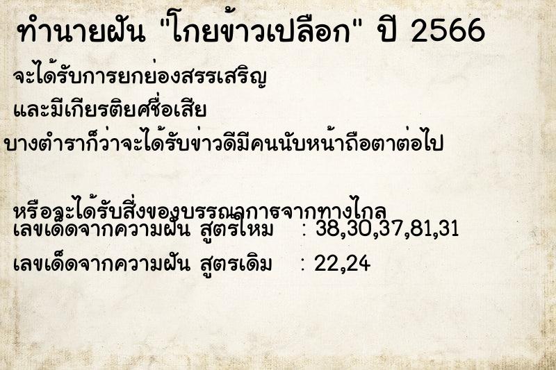 ทำนายฝัน โกยข้าวเปลือก