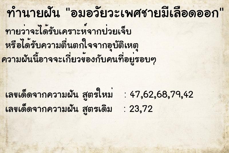 ทำนายฝัน อมอวัยวะเพศชายมีเลือดออก