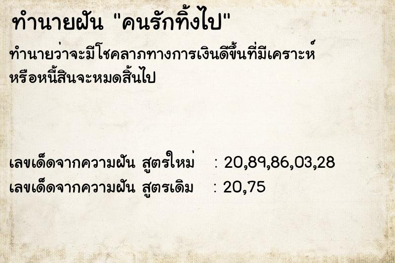 ทำนายฝัน คนรักทิ้งไป