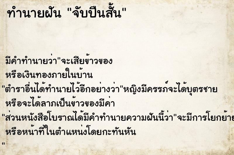 ทำนายฝัน จับปืนสั้น