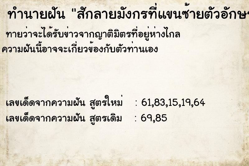 ทำนายฝัน สักลายมังกรที่แขนซ้ายตัวอักษร