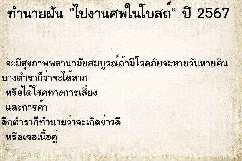 ทำนายฝัน ไปงานศพในโบสถ์