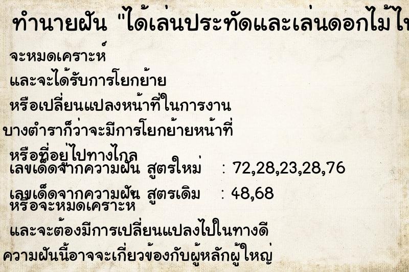 ทำนายฝัน ได้เล่นประทัดและเล่นดอกไม้ไฟ