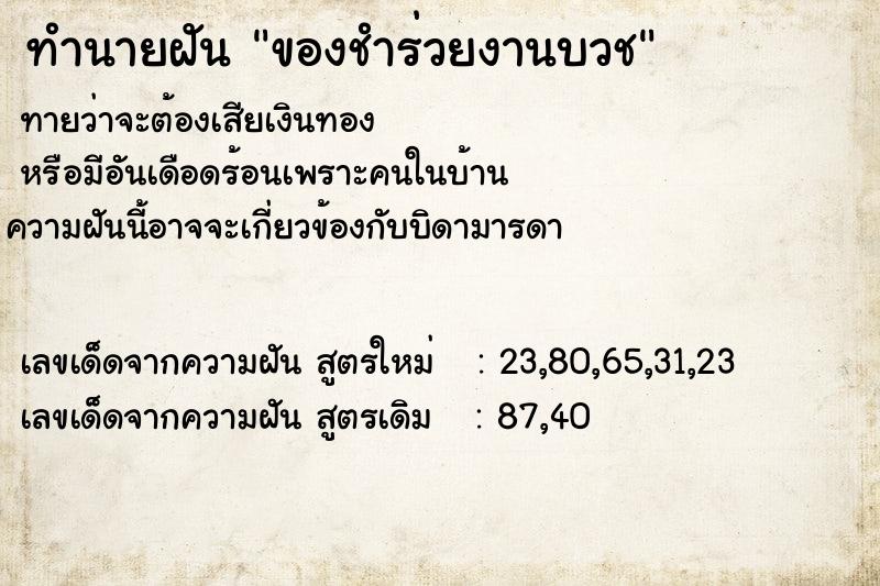 ทำนายฝัน ของชำร่วยงานบวช