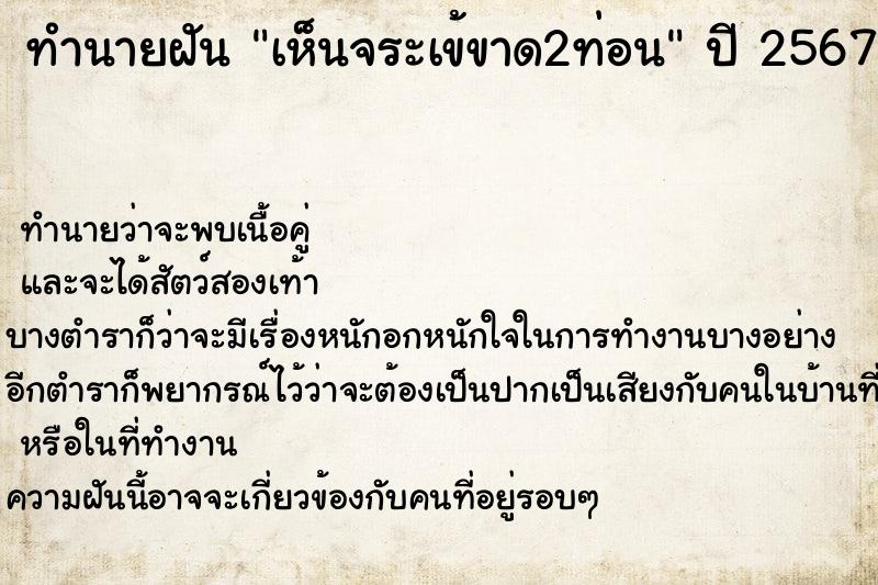 ทำนายฝัน เห็นจระเข้ขาด2ท่อน