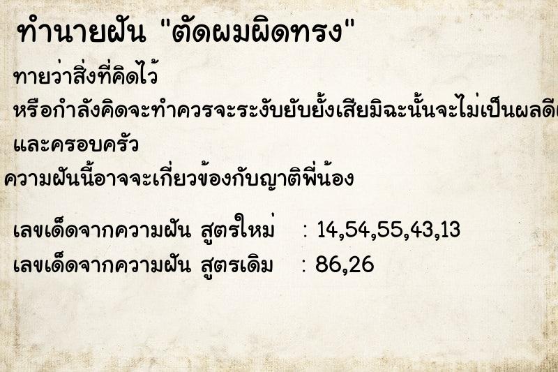 ทำนายฝัน ตัดผมผิดทรง