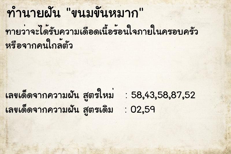 ทำนายฝัน ขนมขันหมาก