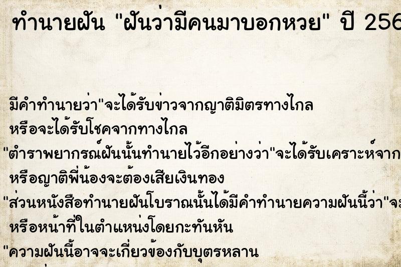 ทำนายฝัน ฝันว่ามีคนมาบอกหวย  เลขนำโชค 