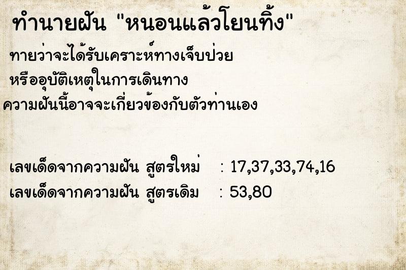 ทำนายฝัน หนอนแล้วโยนทิ้ง