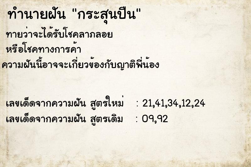 ทำนายฝัน กระสุนปืน