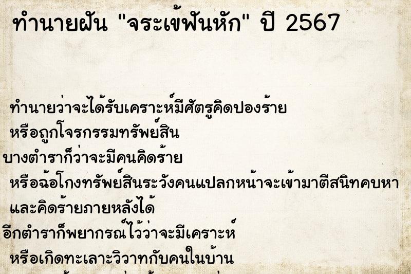 ทำนายฝัน จระเข้ฟันหัก