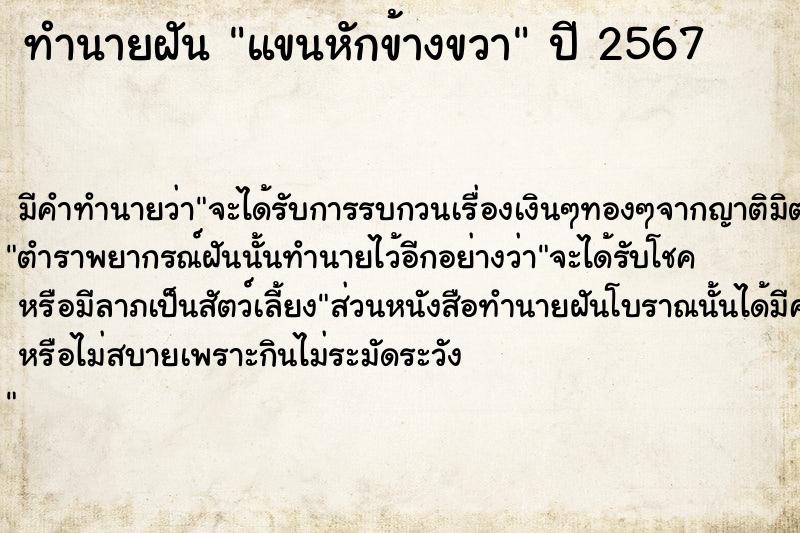 ทำนายฝัน #ทำนายฝัน #แขนหักข้างขวา   เลขนำโชค 