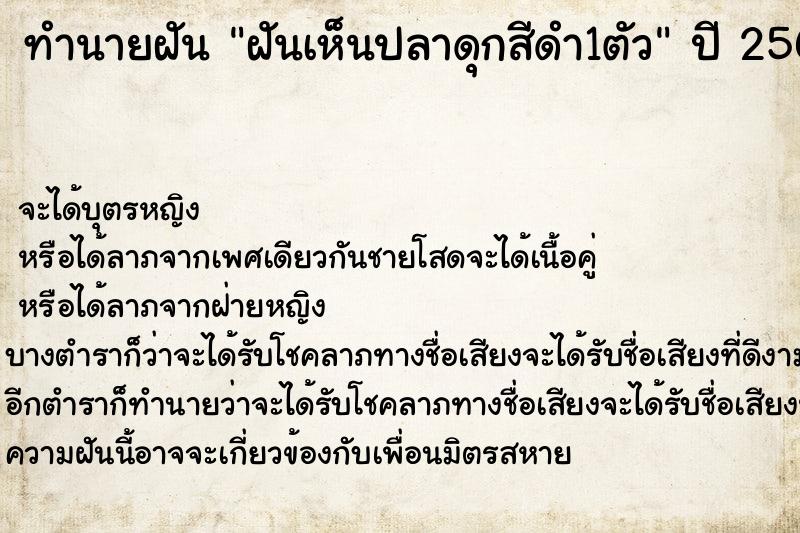 ทำนายฝัน ฝันเห็นปลาดุกสีดำ1ตัว