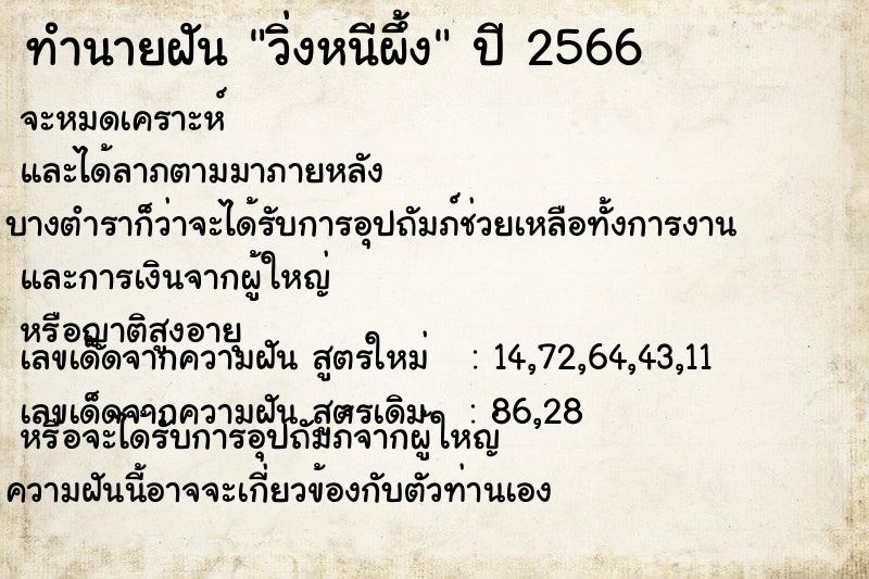 ทำนายฝัน วิ่งหนีผึ้ง  เลขนำโชค 