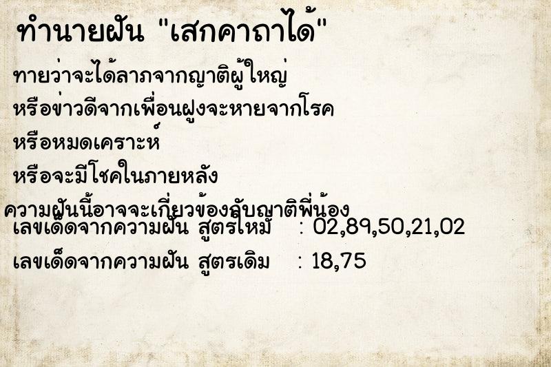 ทำนายฝัน เสกคาถาได้