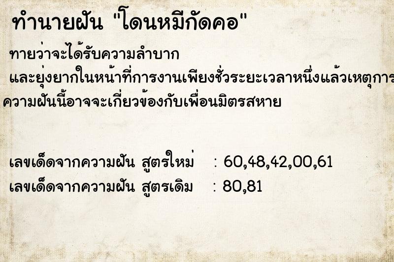 ทำนายฝัน โดนหมีกัดคอ  เลขนำโชค 