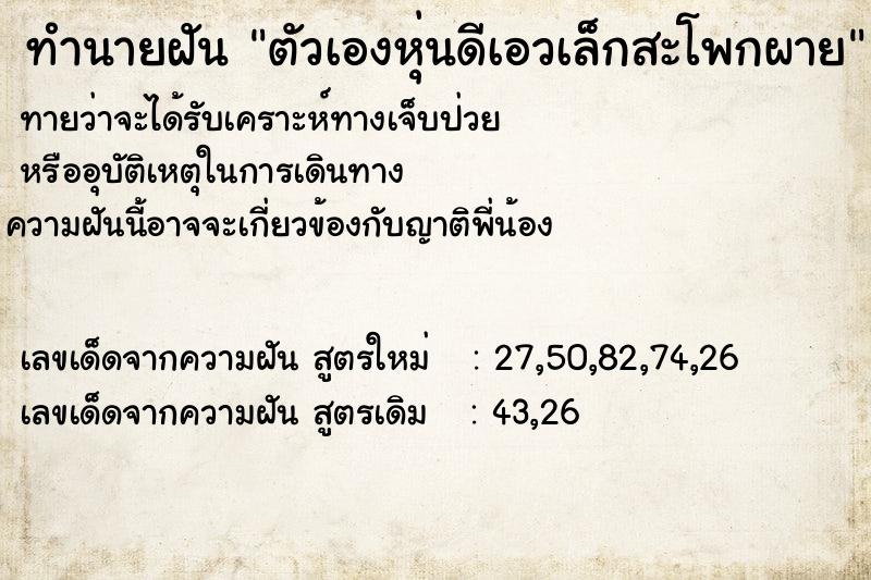 ทำนายฝัน ตัวเองหุ่นดีเอวเล็กสะโพกผาย