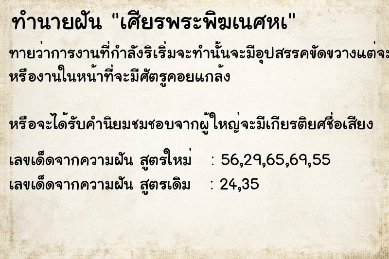 ทำนายฝัน เศียรพระพิฆเนศหà