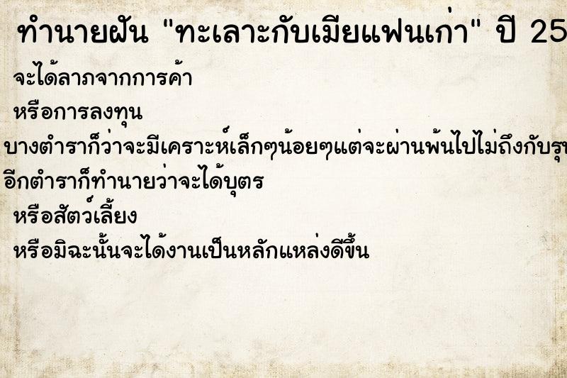 ทำนายฝัน ทะเลาะกับเมียแฟนเก่า