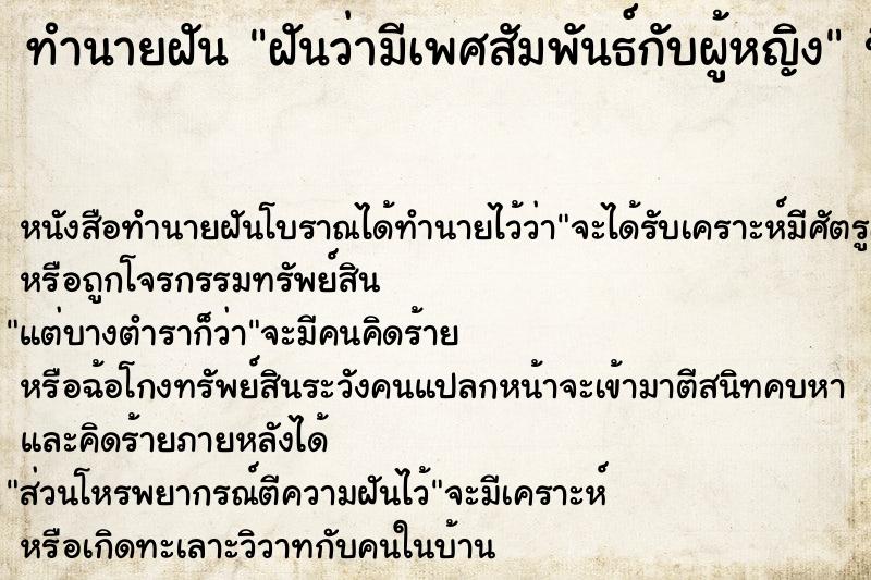 ทำนายฝัน ฝันว่ามีเพศสัมพันธ์กับผู้หญิง  เลขนำโชค 