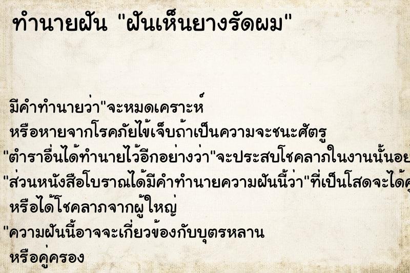 ทำนายฝัน ฝันเห็นยางรัดผม