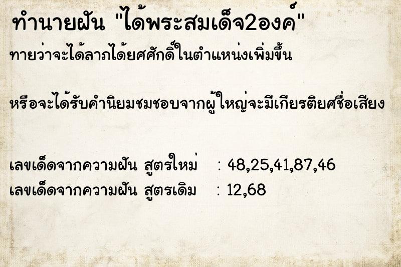 ทำนายฝัน ได้พระสมเด็จ2องค์