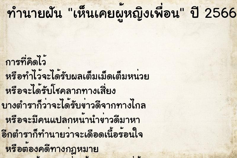 ทำนายฝัน เห็นเคยผู้หญิงเพื่อน