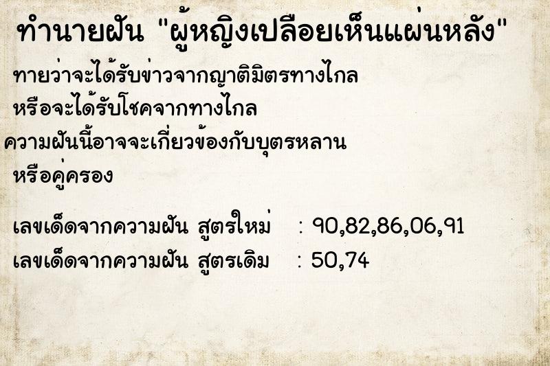 ทำนายฝัน ผู้หญิงเปลือยเห็นแผ่นหลัง