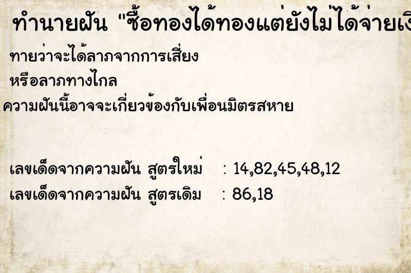 ทำนายฝัน ซื้อทองได้ทองแต่ยังไม่ได้จ่ายเงิน