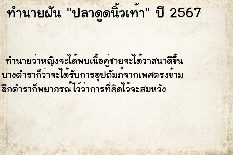 ทำนายฝัน ปลาดูดนิ้วเท้า