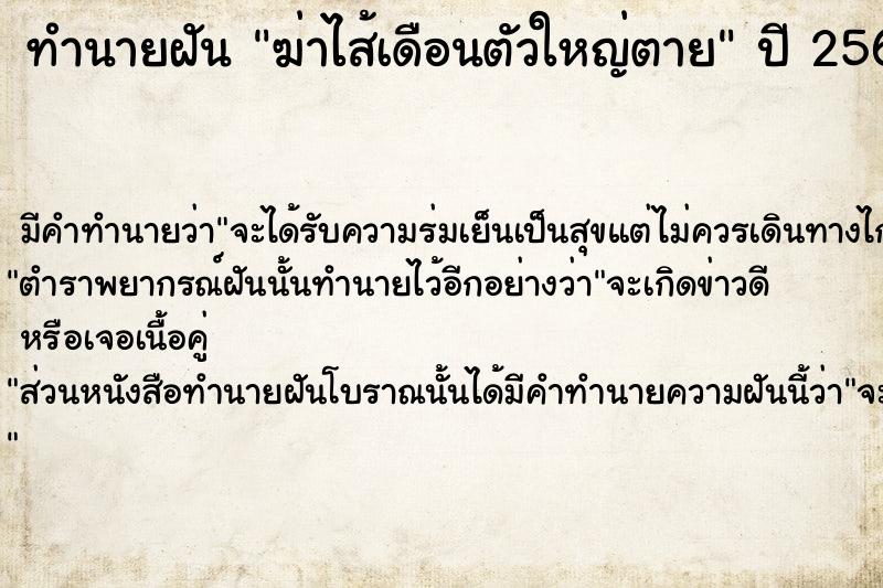 ทำนายฝัน ฆ่าไส้เดือนตัวใหญ่ตาย