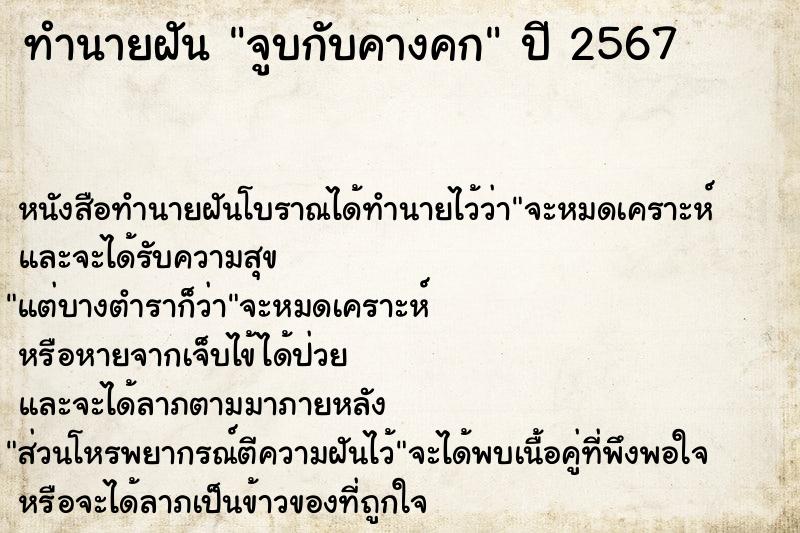 ทำนายฝัน จูบกับคางคก  เลขนำโชค 