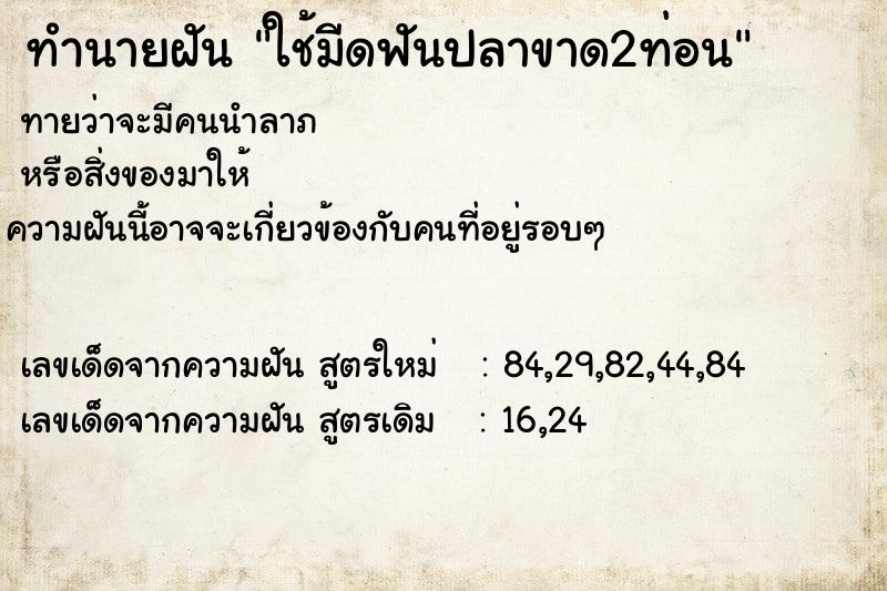 ทำนายฝัน ใช้มีดฟันปลาขาด2ท่อน