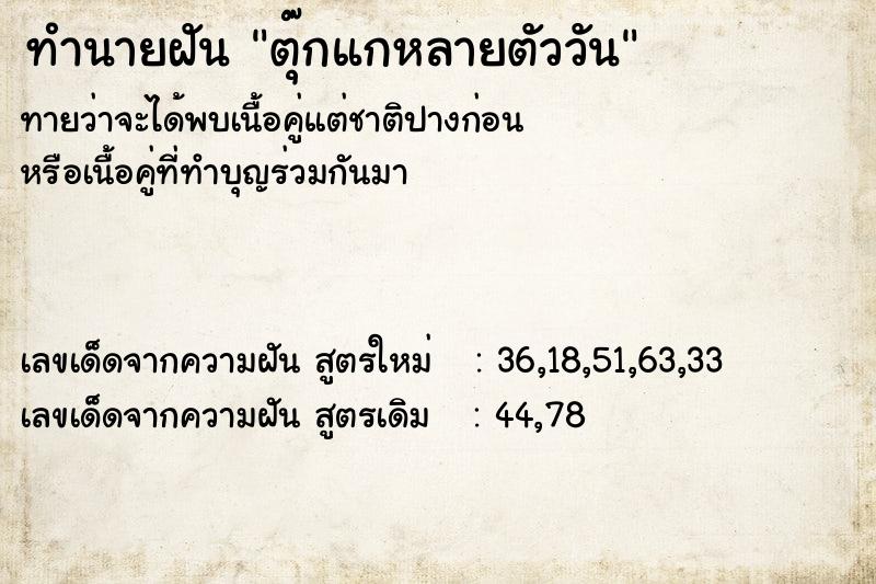 ทำนายฝัน ตุ๊กแกหลายตัววันเสาร์คืนวันเสาร์  เลขนำโชค 