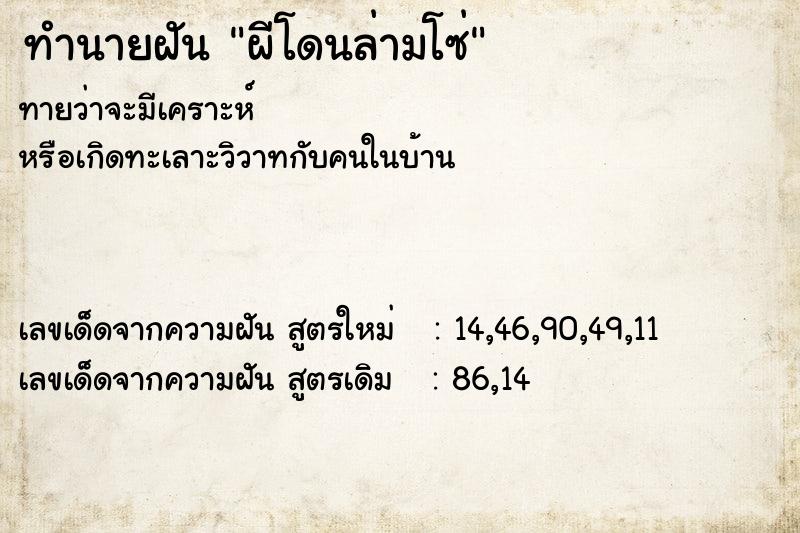 ทำนายฝัน ผีโดนล่ามโซ่