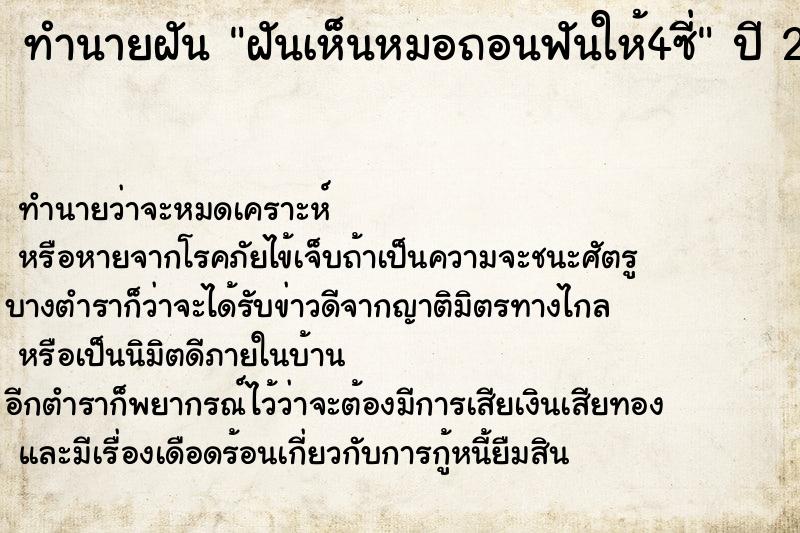 ทำนายฝัน ฝันเห็นหมอถอนฟันให้4ซี่