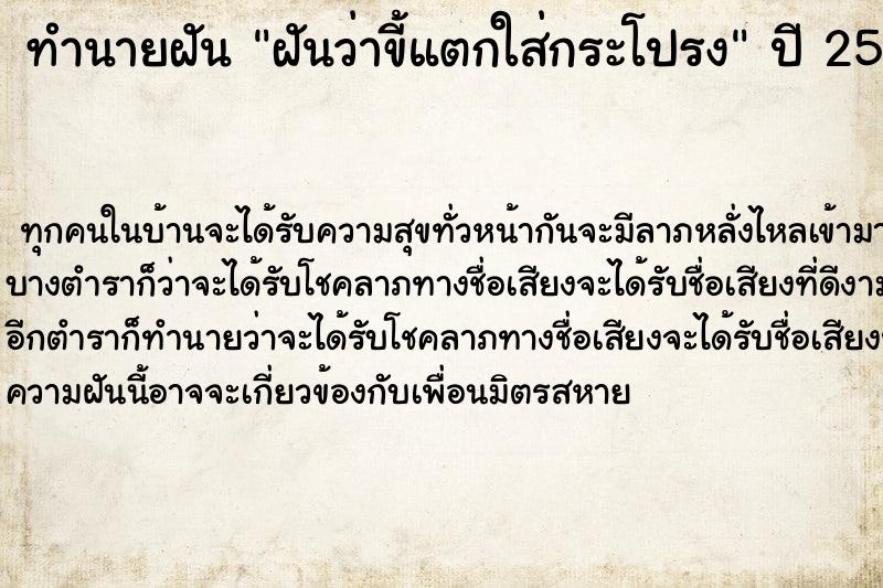 ทำนายฝัน ฝันว่าขี้แตกใส่กระโปรง  เลขนำโชค 