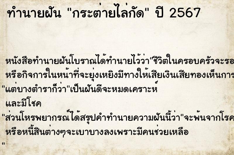 ทำนายฝัน กระต่ายไล่กัด  เลขนำโชค 