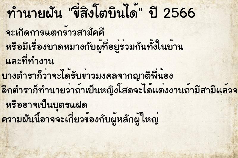 ทำนายฝัน ขี่สิงโตบินได้