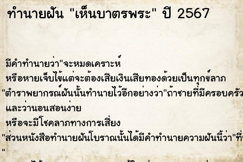 ทำนายฝัน เห็นบาตรพระ