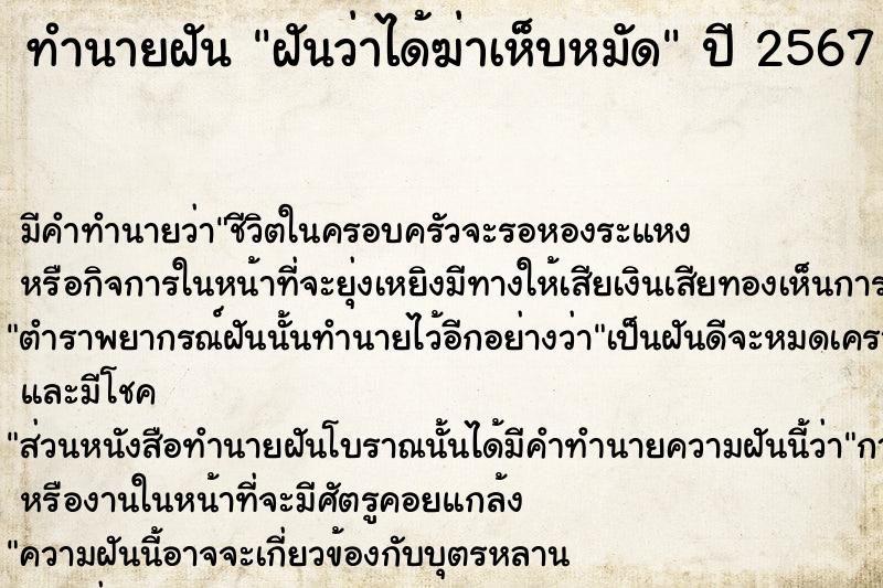 ทำนายฝัน ฝันว่าได้ฆ่าเห็บหมัด  เลขนำโชค 