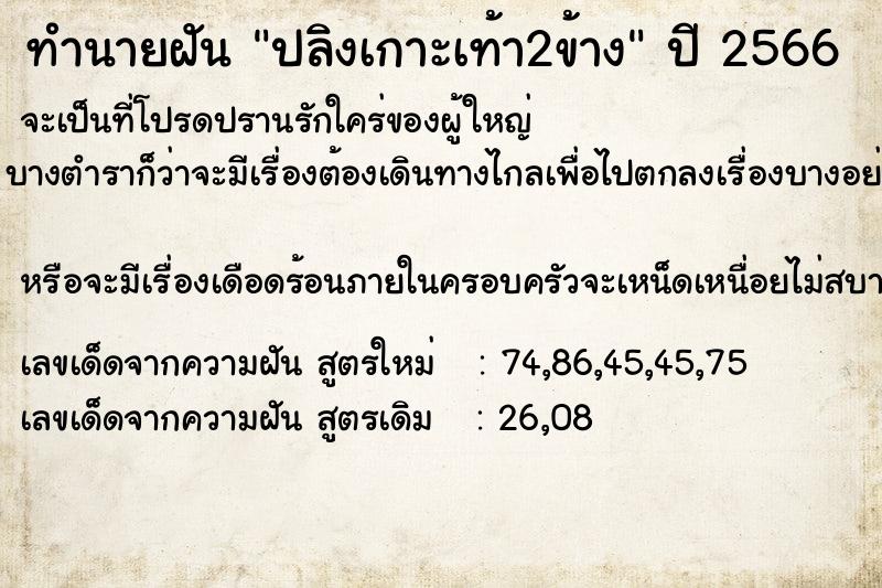 ทำนายฝัน ปลิงเกาะเท้า2ข้าง