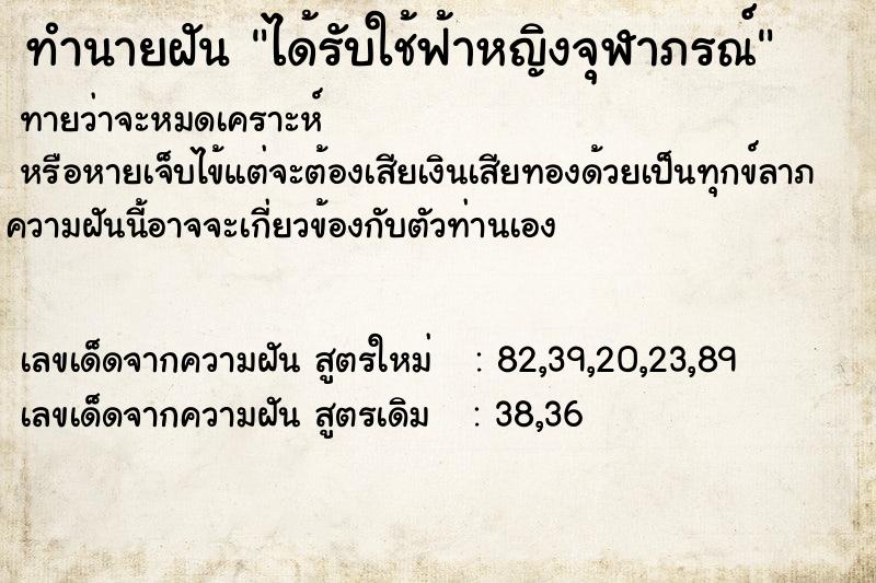 ทำนายฝัน ได้รับใช้ฟ้าหญิงจุฬาภรณ์