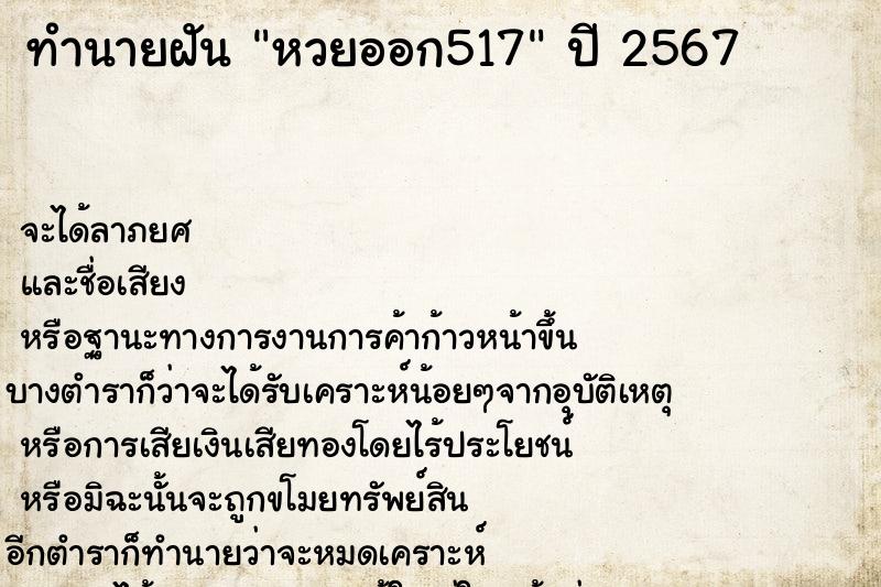 ทำนายฝัน หวยออก517